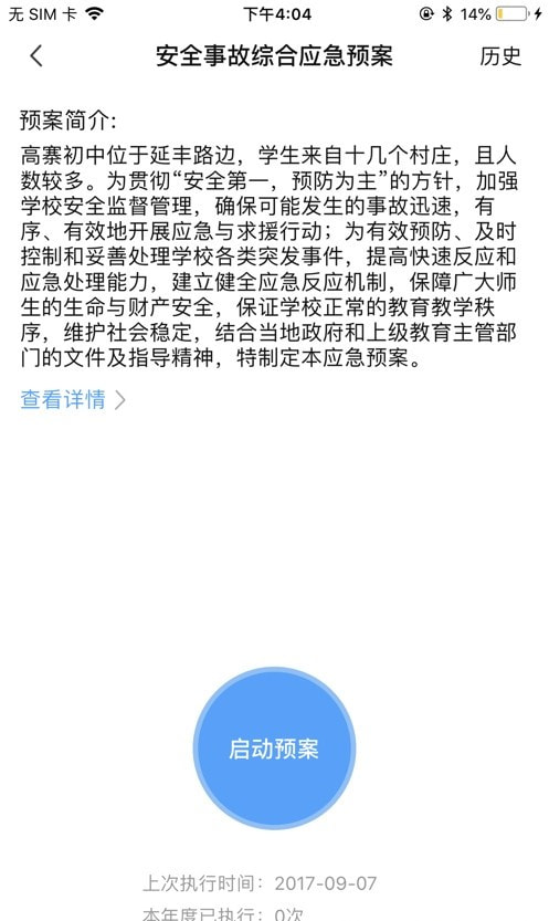 学安app客户端2023截图1