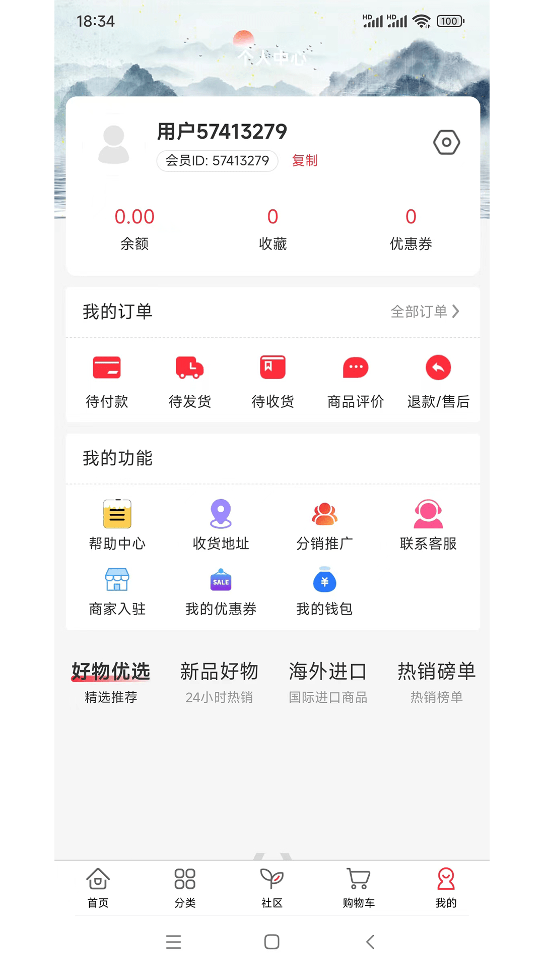 黔万福商城