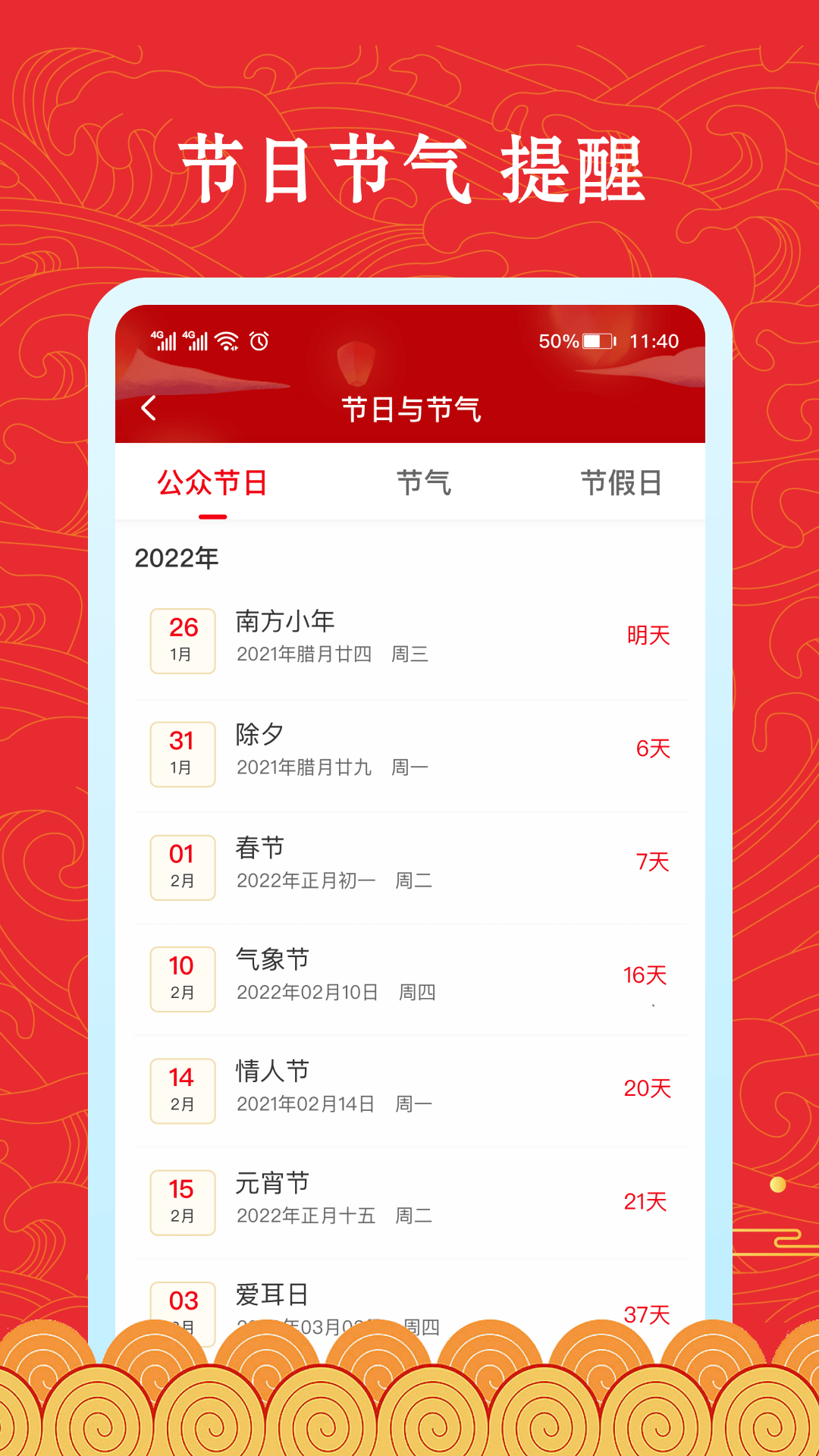 福䘵万年历