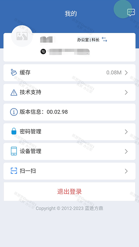 医慧管app下载