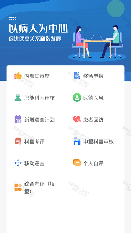 医慧管app下载