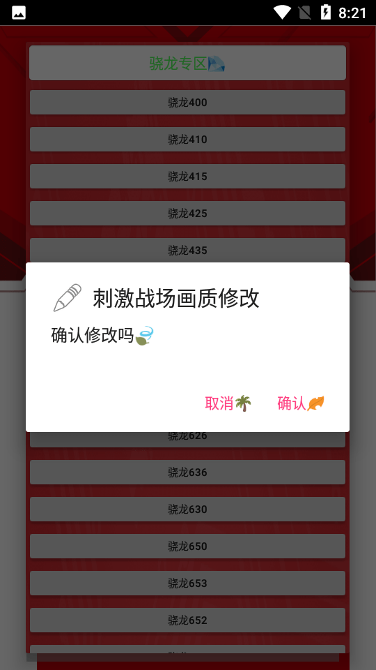 小雷画质修改器