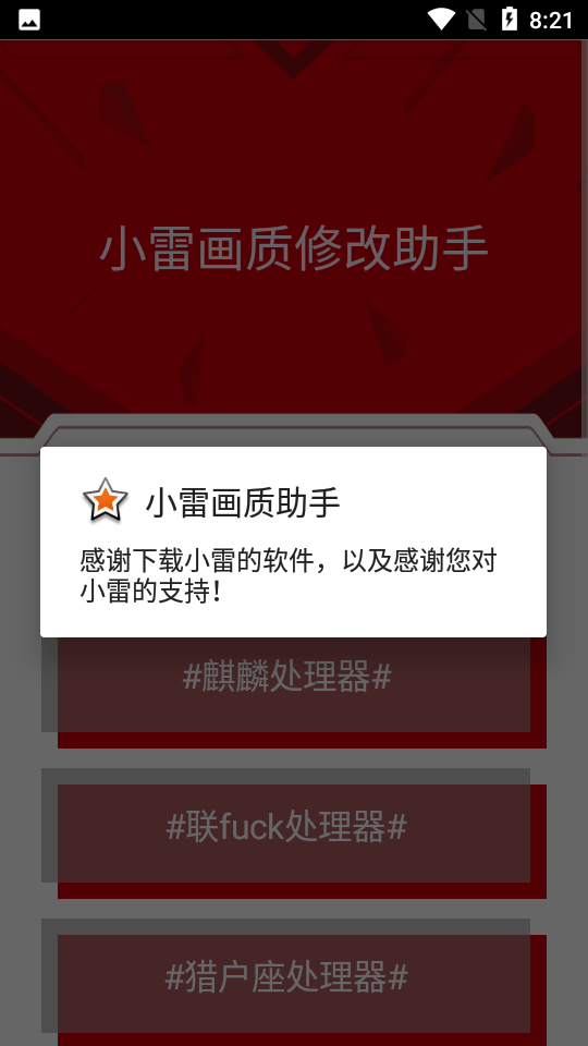 小雷画质修改器