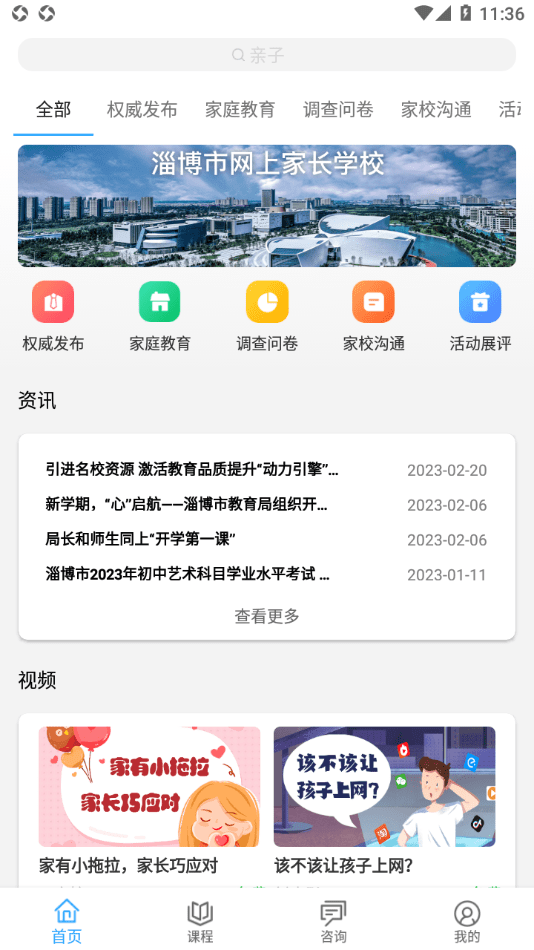 齐家共成长网上家长学校