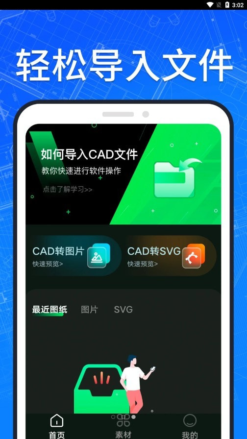 CAD快速看图纸手机版下载