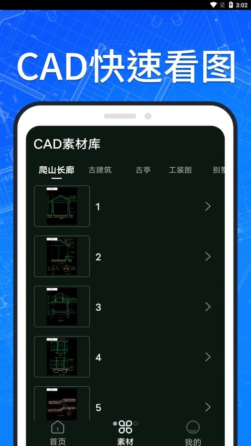 CAD快速看图纸手机版下载