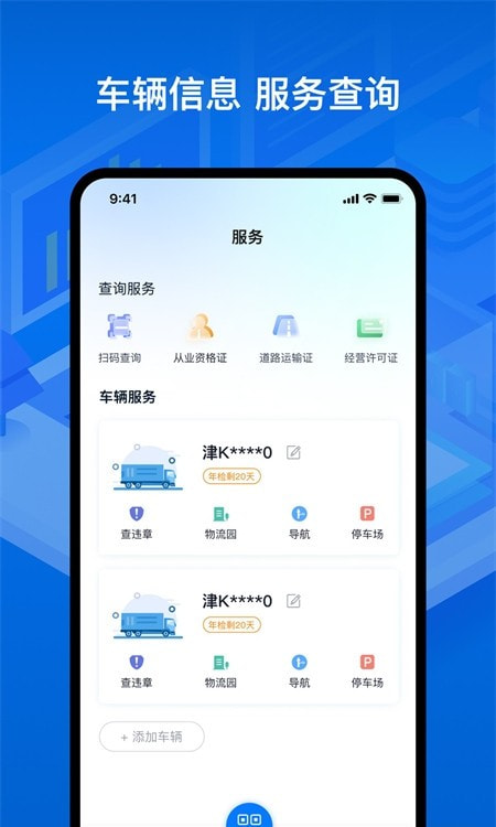 运证通截图1