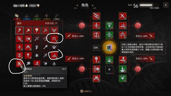 《巫师3》次世代版流血狼天赋加点讲解