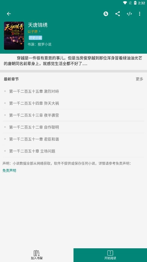 搜罗小说app下载安装