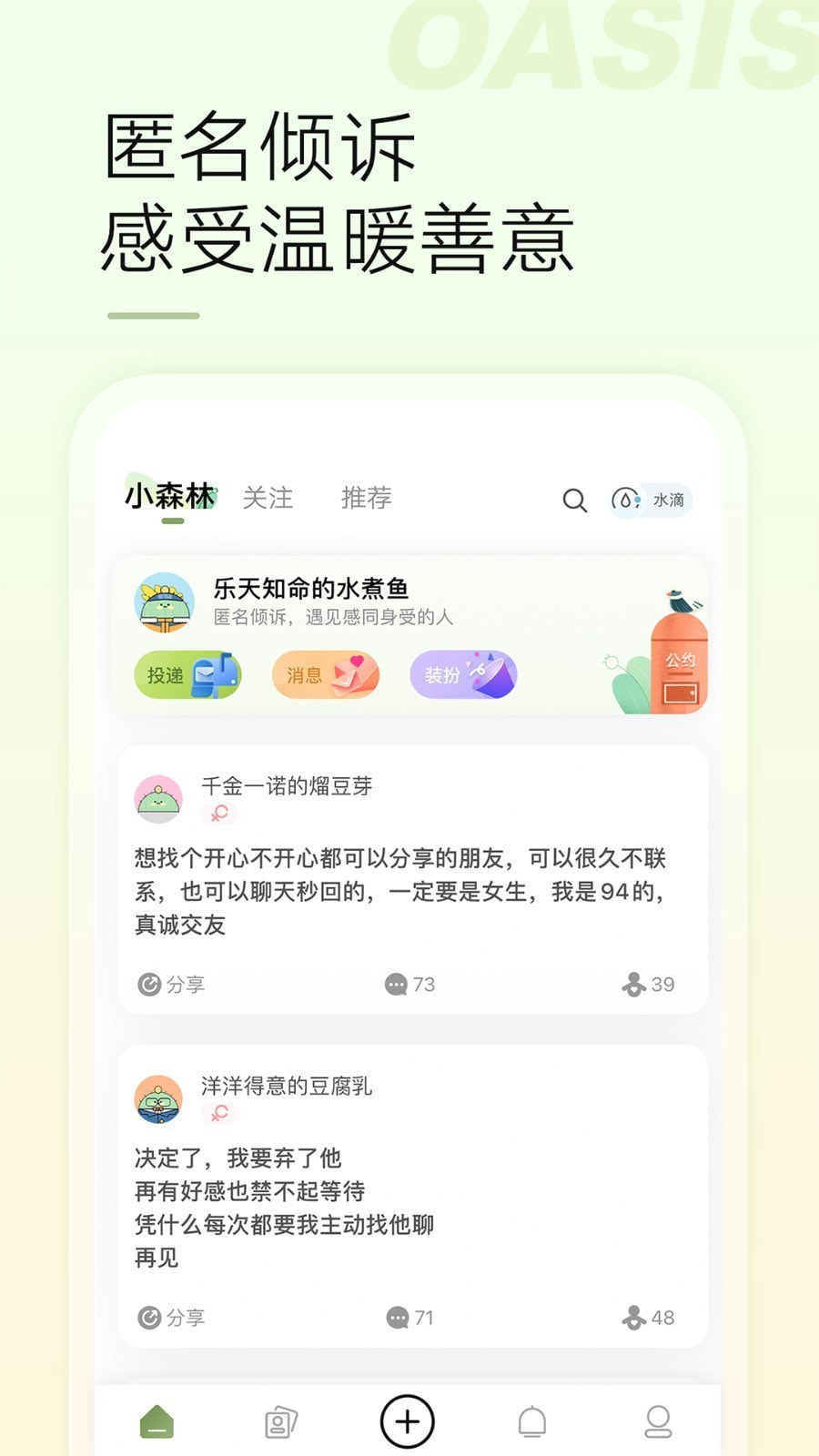 绿洲app2