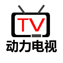 动力电视tv免费版安卓下载安装