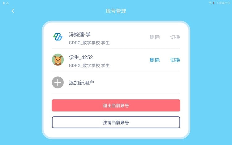 粤教翔云 3.0 Android(学生端)下载平台