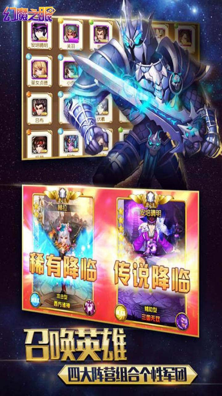 幻魔之眼上古之战