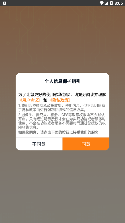 歌华慧家