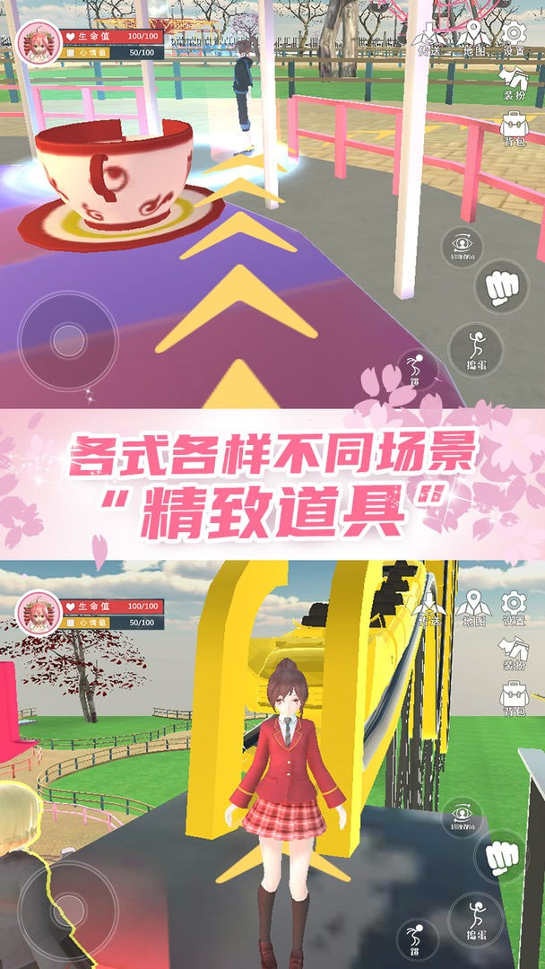 樱花校园模拟器跑酷版