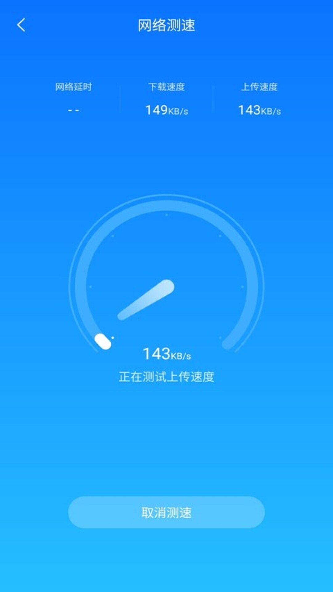 WiFi极速卫士