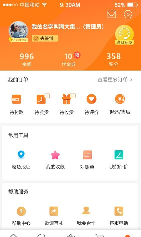 淘大集App(一站式生鲜配送平台)