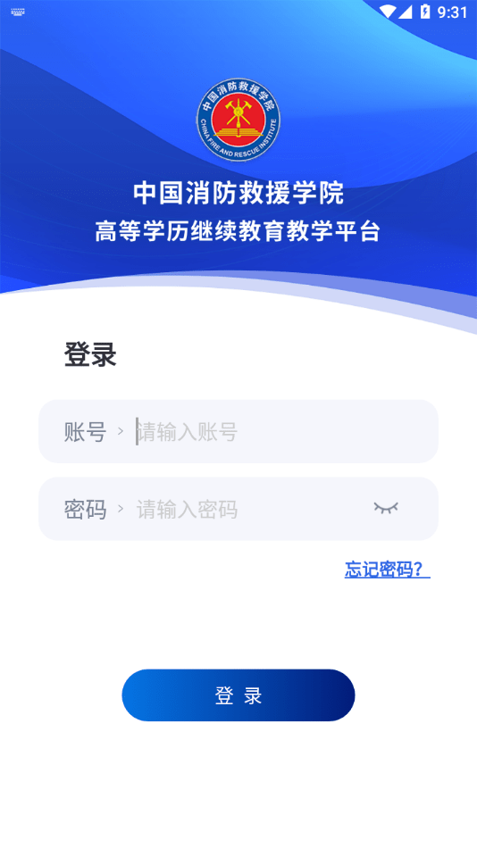 消防学院继续教育平台