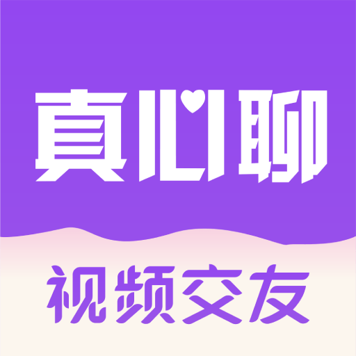 真心聊最新客户端