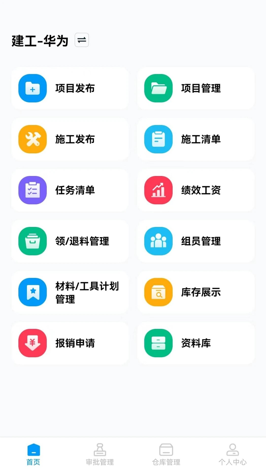 筑援帮截图4