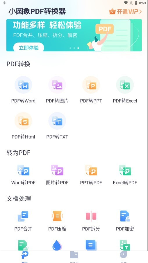 小圆象pdf转换器