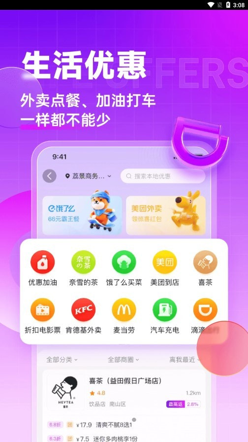 淘特价截图3