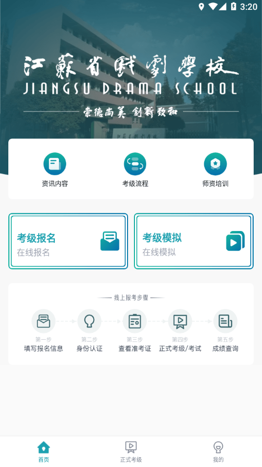 江苏省戏考级截图4