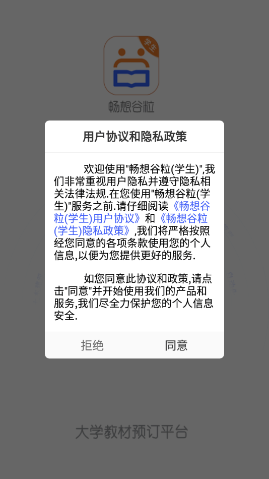 畅想谷粒学生