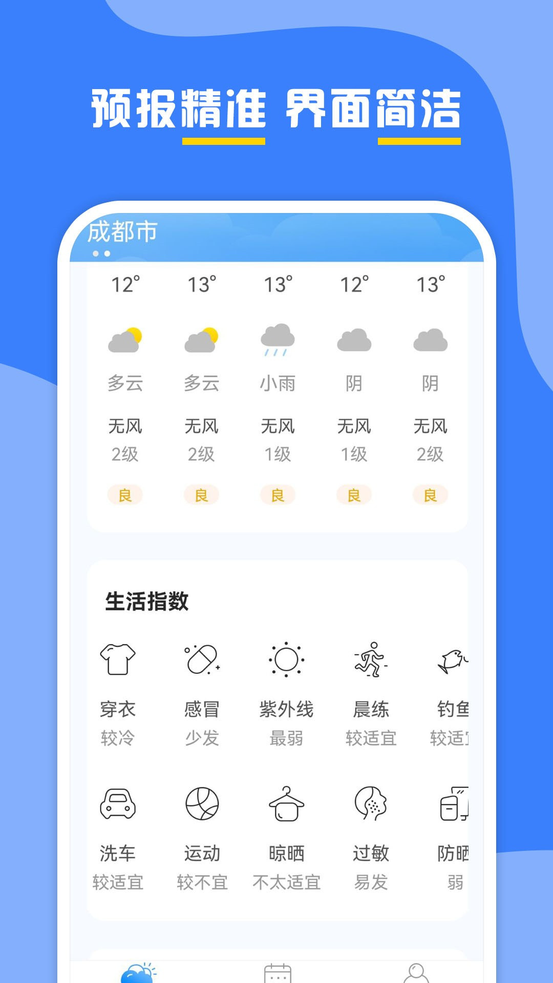 云天气预报