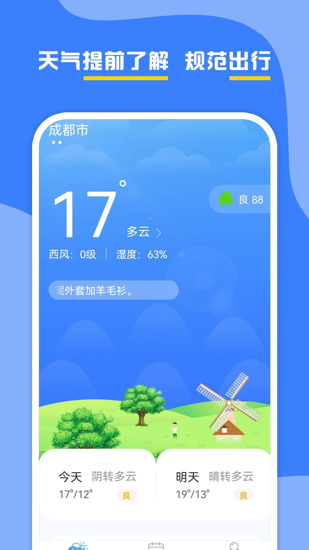 云天气预报