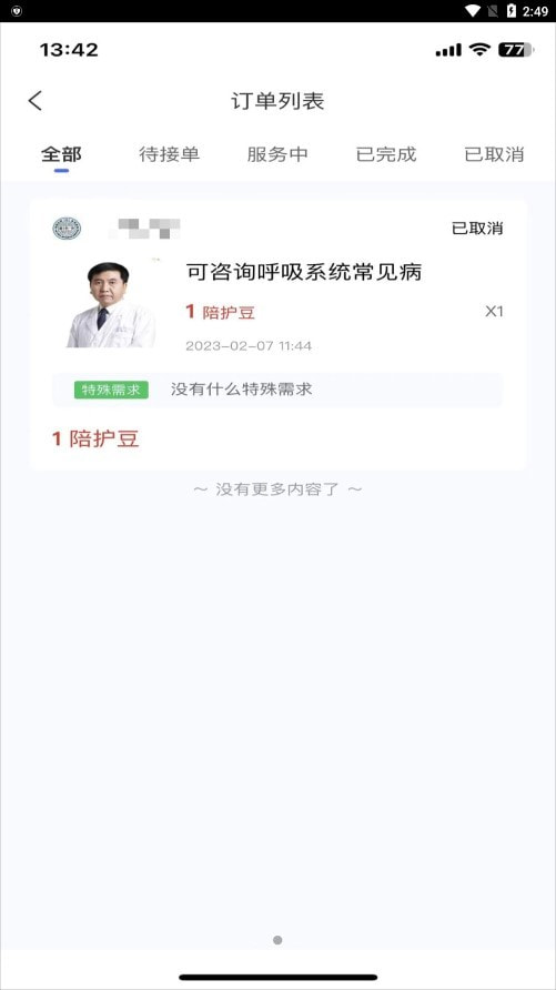 陪依网医生端