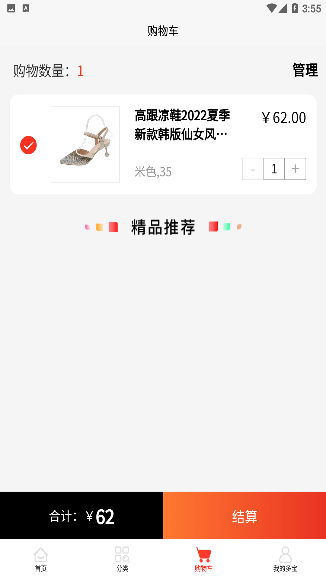 多宝乐购截图1