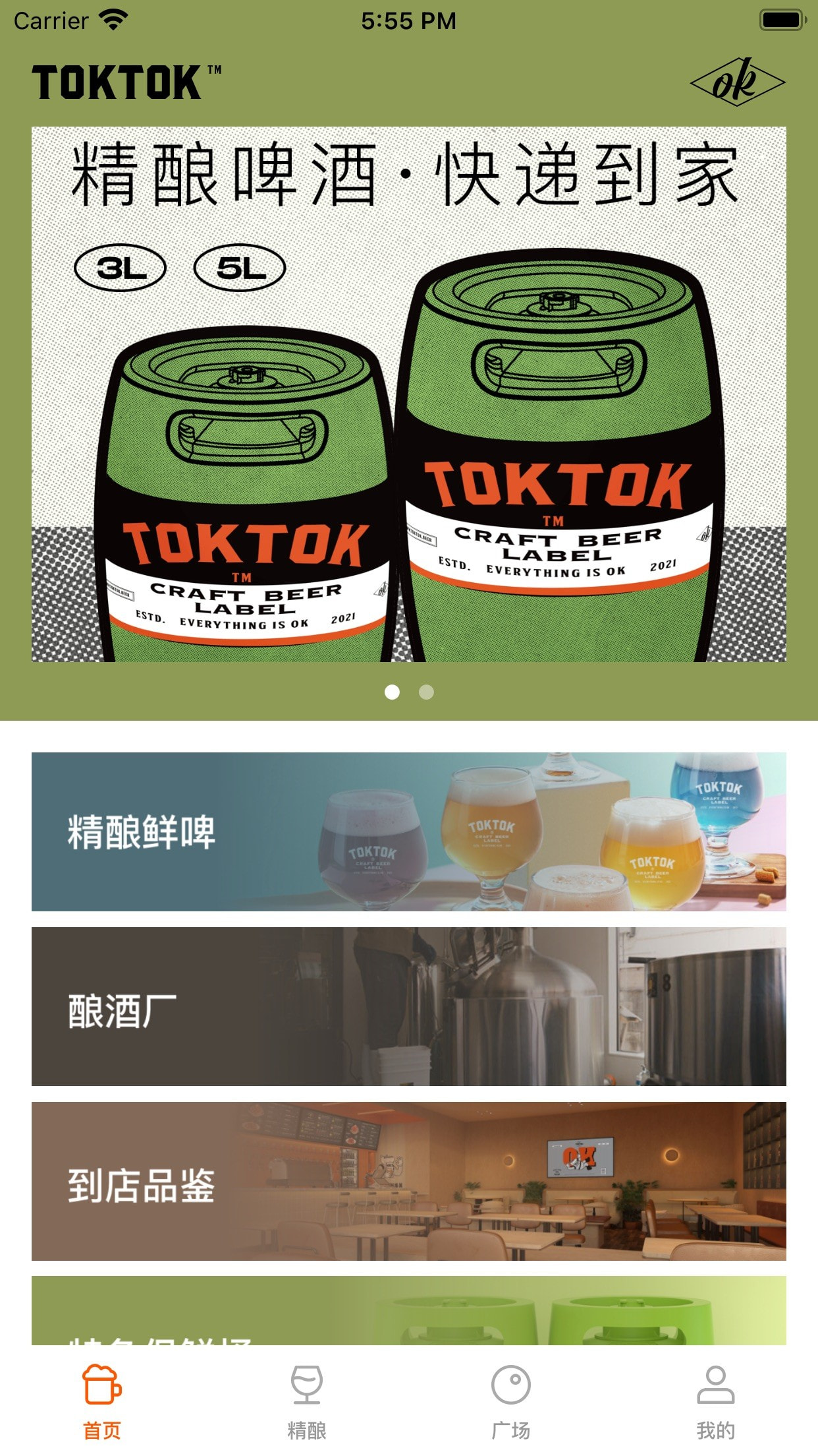 TOKTOK精酿啤酒屋