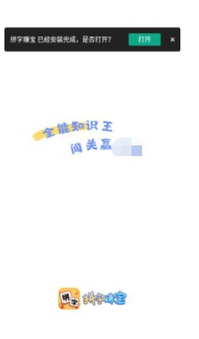 拼字赚宝