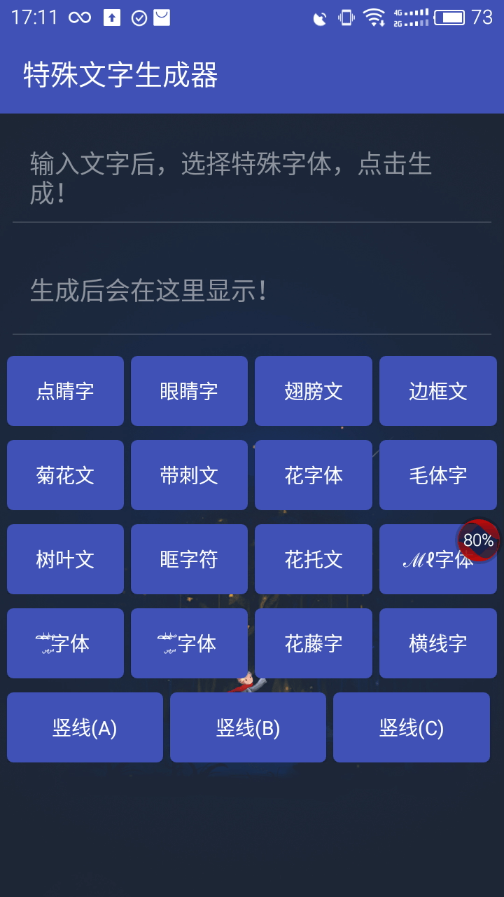 王者荣耀名字特殊符号生成器