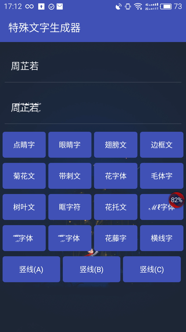 王者荣耀名字特殊符号生成器