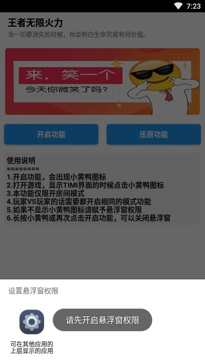 王者无限火力修改器