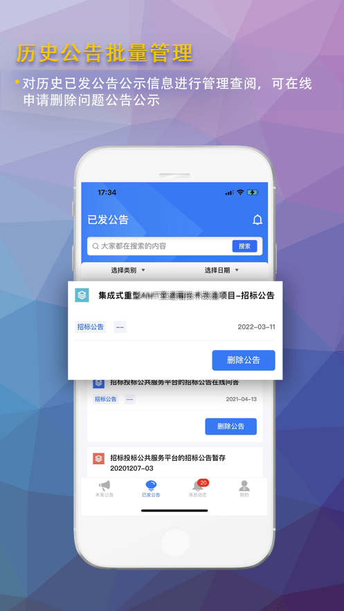 公告公示发布