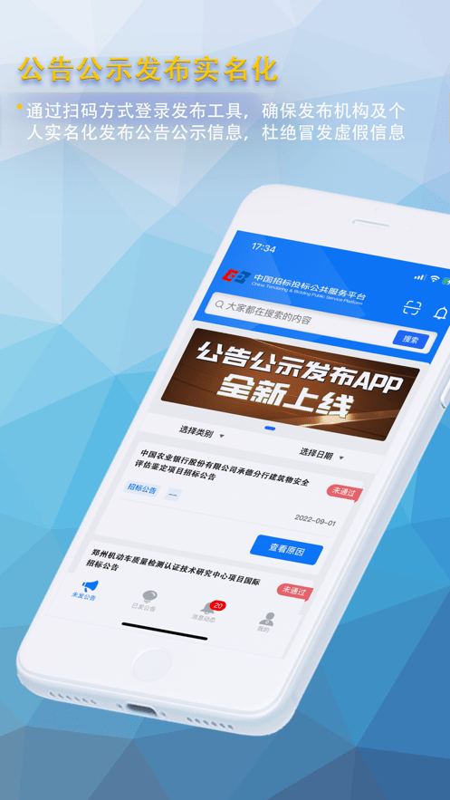 公告公示发布