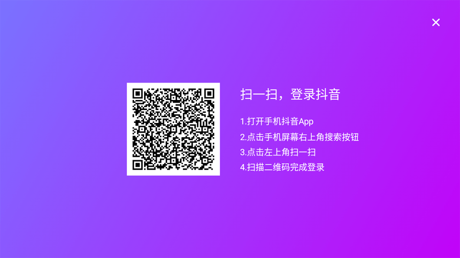 抖音TV版App下载