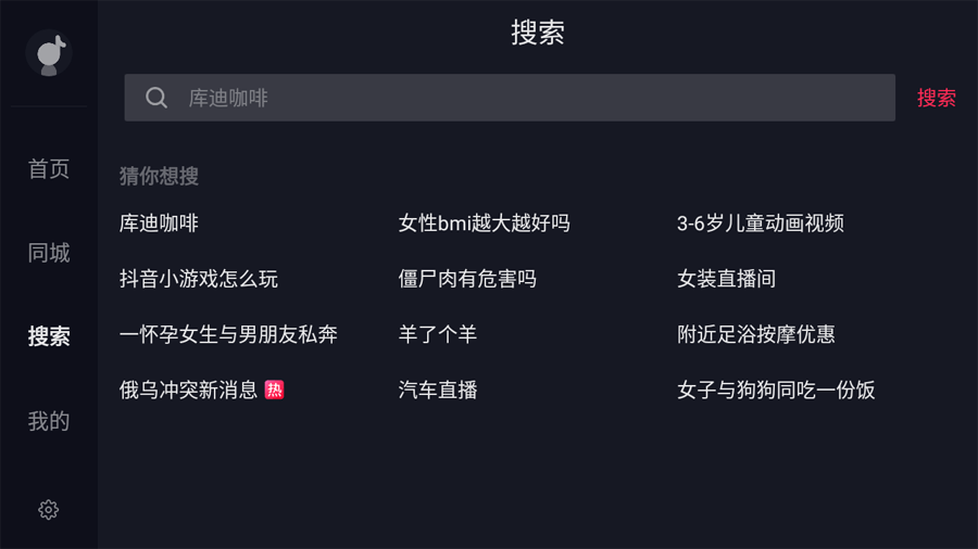 抖音TV版App下载