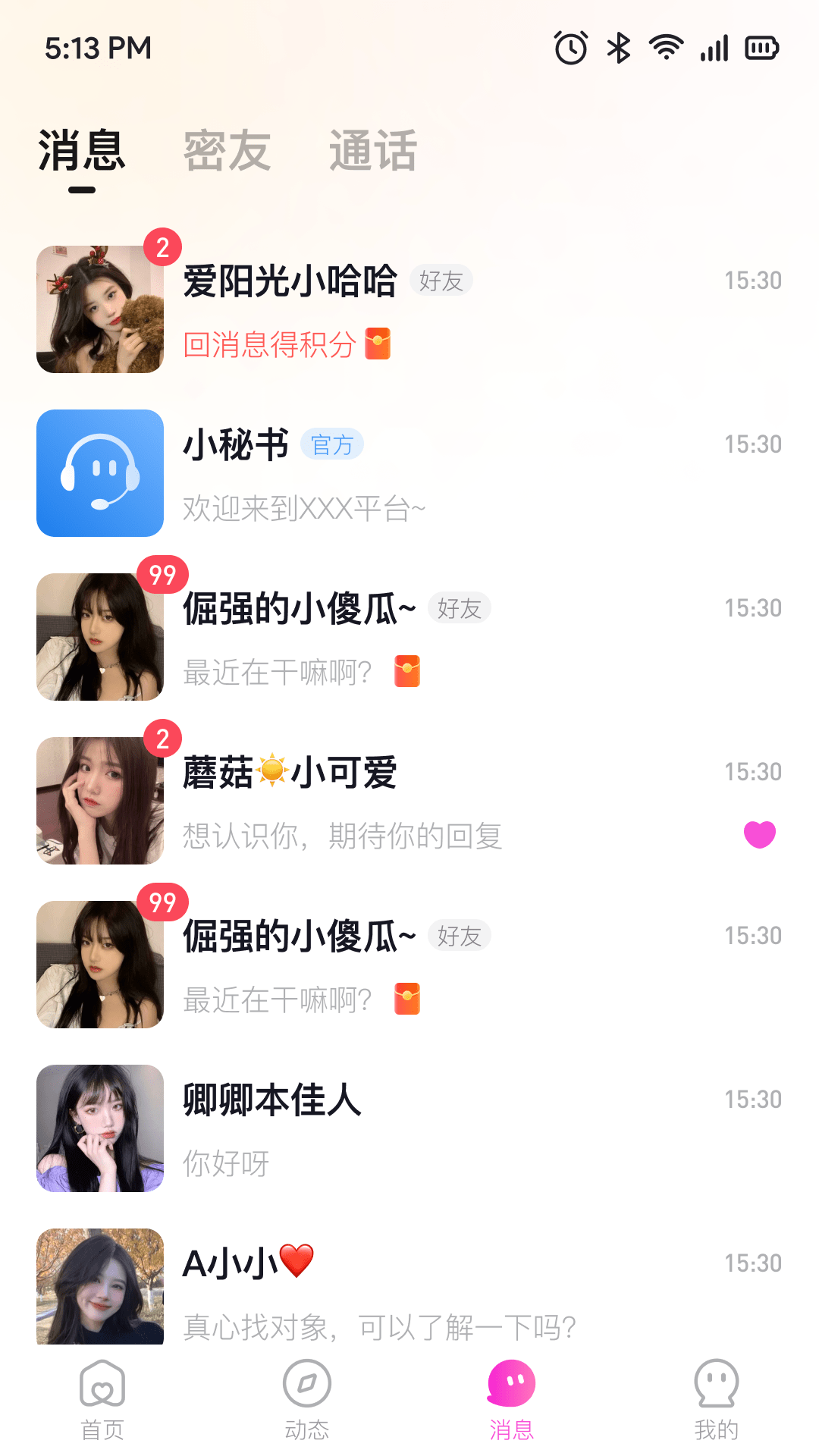 连鲤交友2