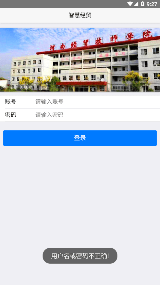 河南经济贸易技师学院