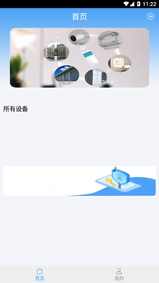 WifiDoorSe截图2