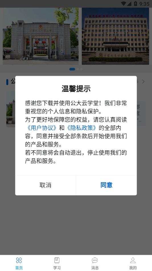 公大云学堂