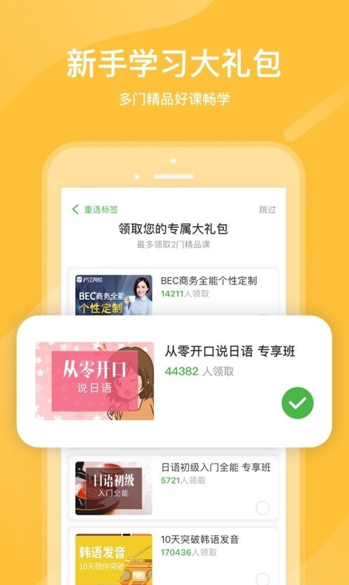 沪江网校app3