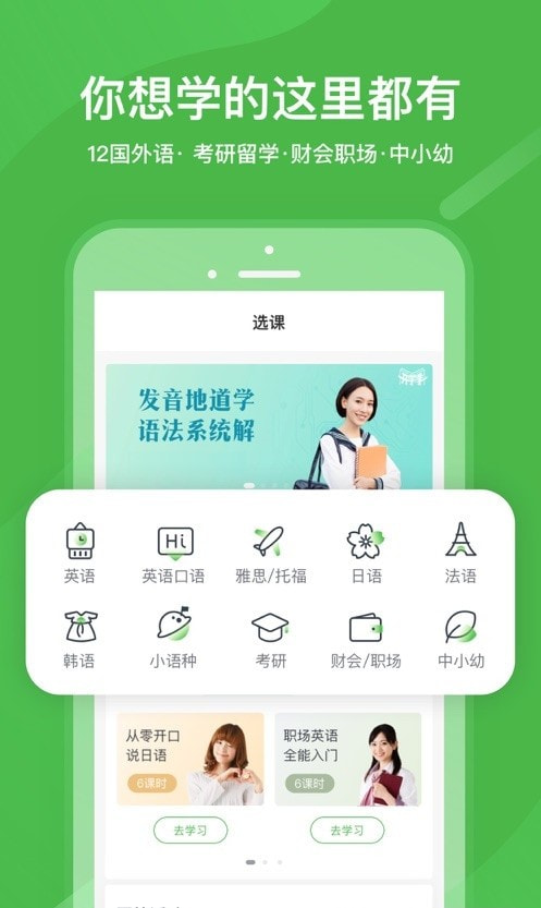 沪江网校app2