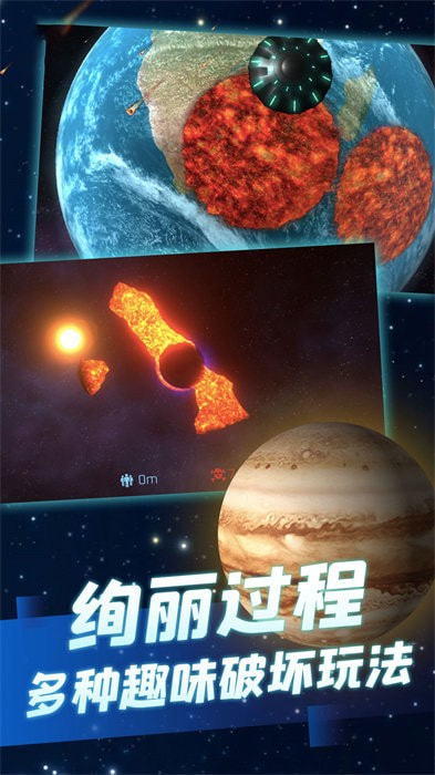 星球摧毁模拟器最新版本12种手机下载0