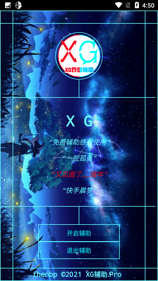 迷你世界XG黑科技助手