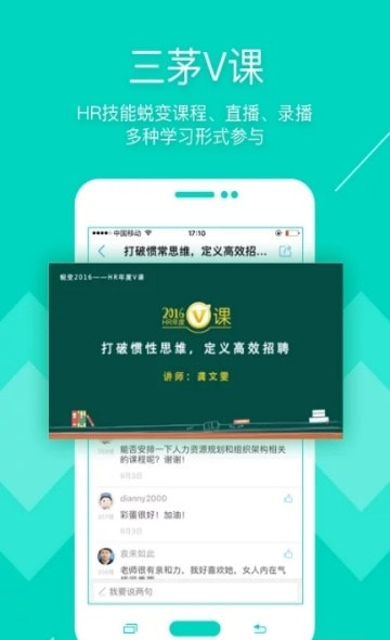 三茅HR(人力资源学习)截图2